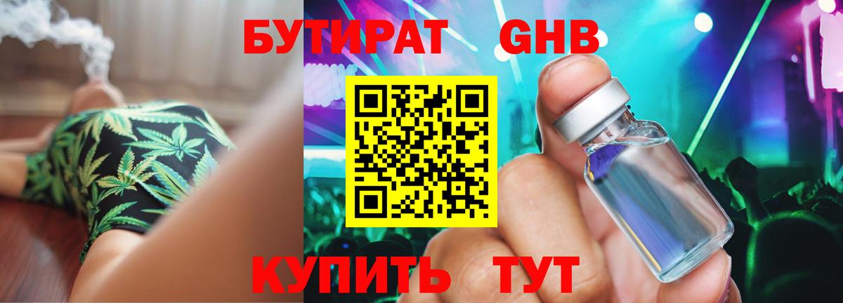 Изобильный  БУТИРАТ оксибутират  Вход с VPN 