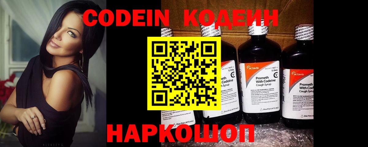 Кодеиновый сироп Lean напиток Lean (лин)  Вход с VPN  Изобильный  Кодеиновый сироп Lean напиток Lean (лин) 