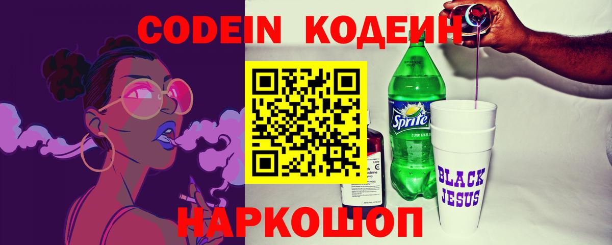 Кодеин Purple Drank Изобильный