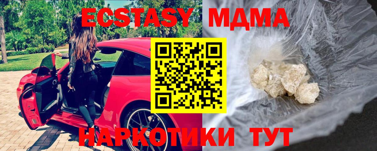 MDMA кристаллы Изобильный